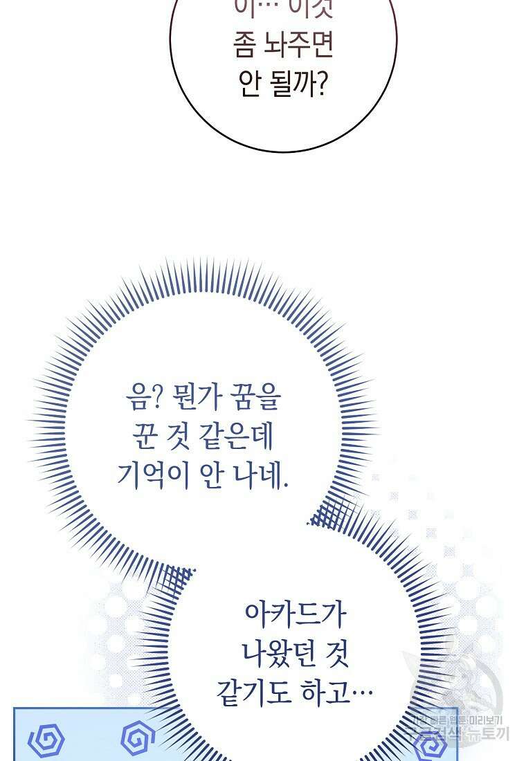 친구는 소중히 대해 주세요 3화 15