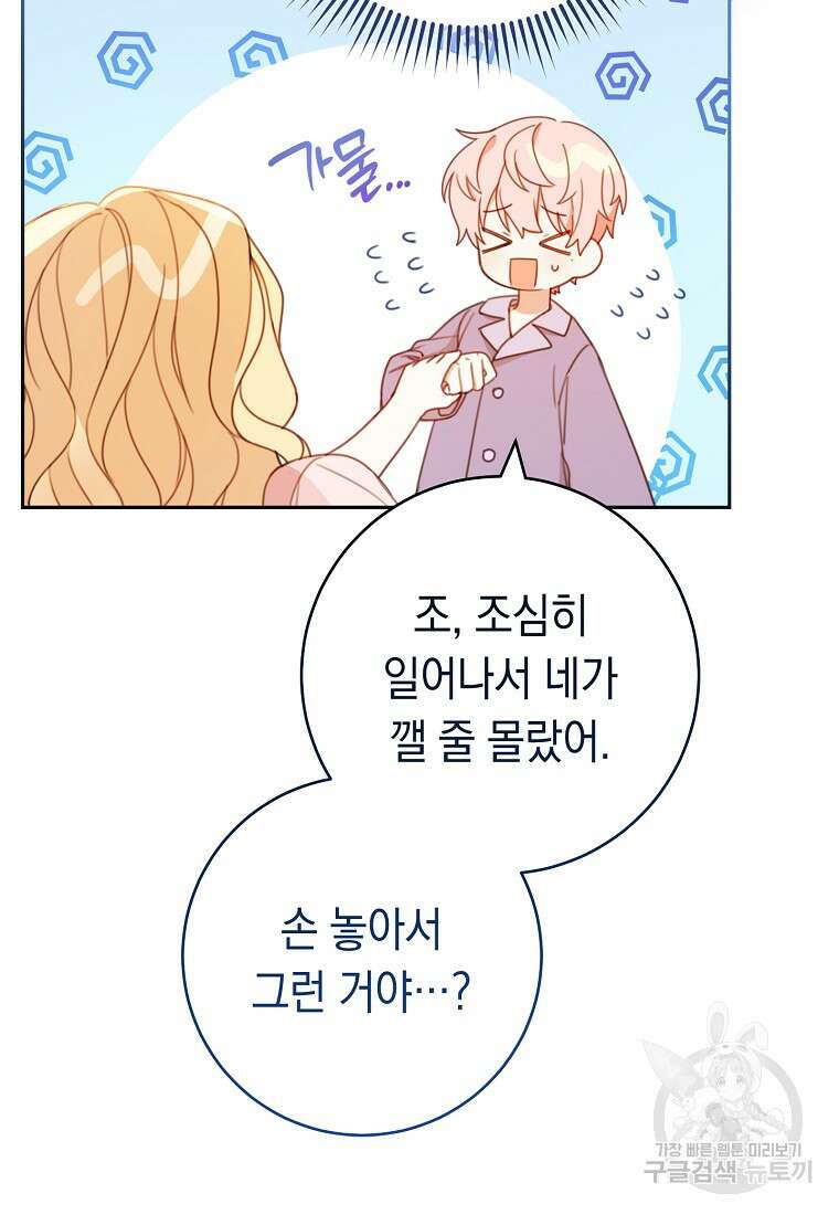 친구는 소중히 대해 주세요 3화 16