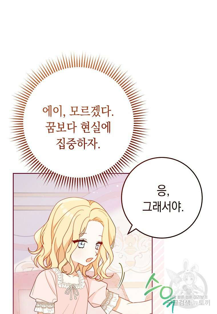 친구는 소중히 대해 주세요 3화 17