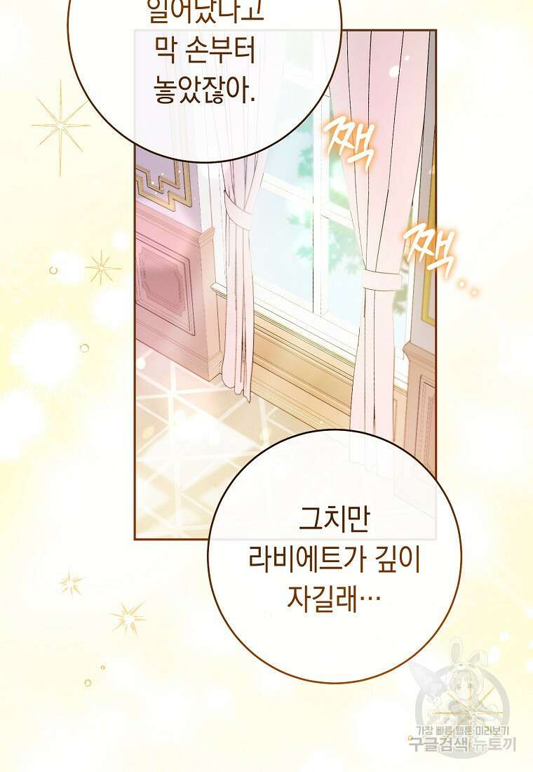 친구는 소중히 대해 주세요 3화 19
