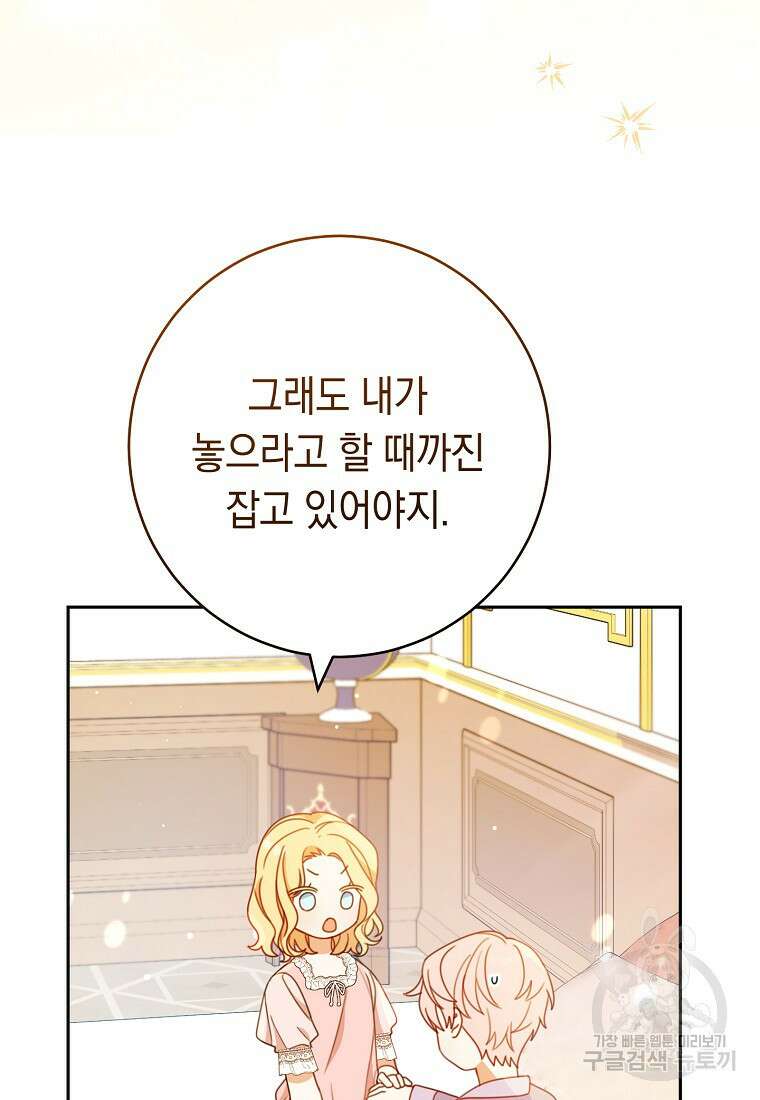 친구는 소중히 대해 주세요 3화 20