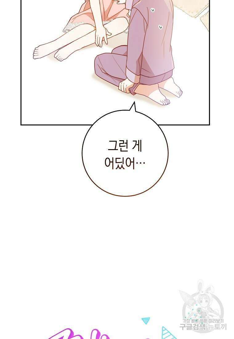 친구는 소중히 대해 주세요 3화 21