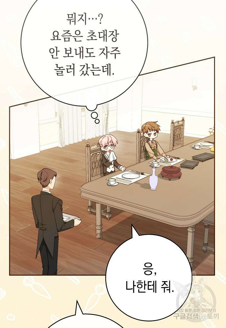 친구는 소중히 대해 주세요 13화 3