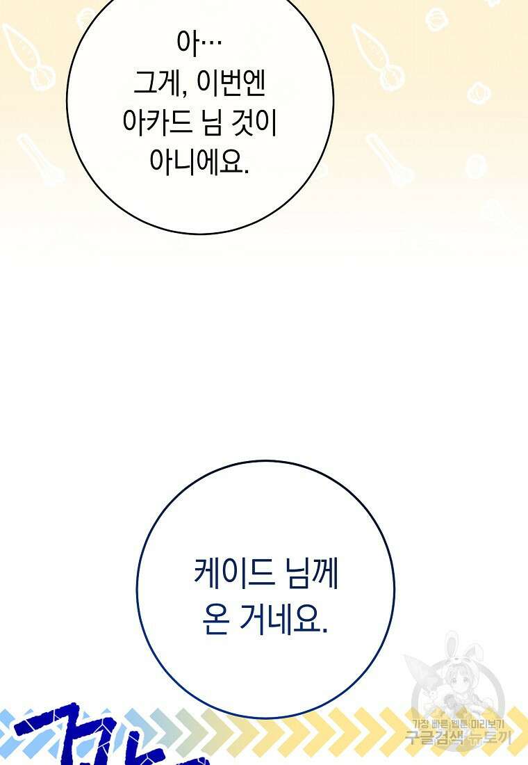 친구는 소중히 대해 주세요 13화 4