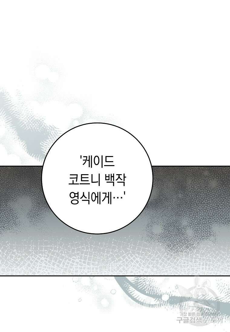 친구는 소중히 대해 주세요 13화 7