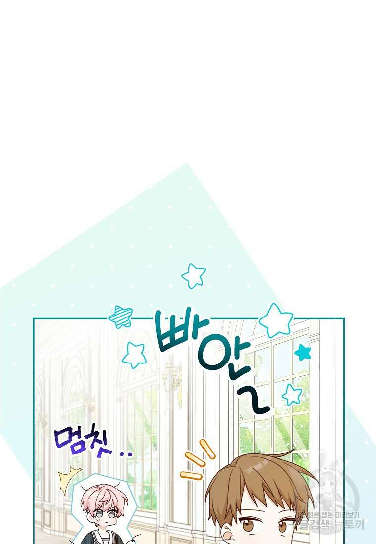 친구는 소중히 대해 주세요 13화 8