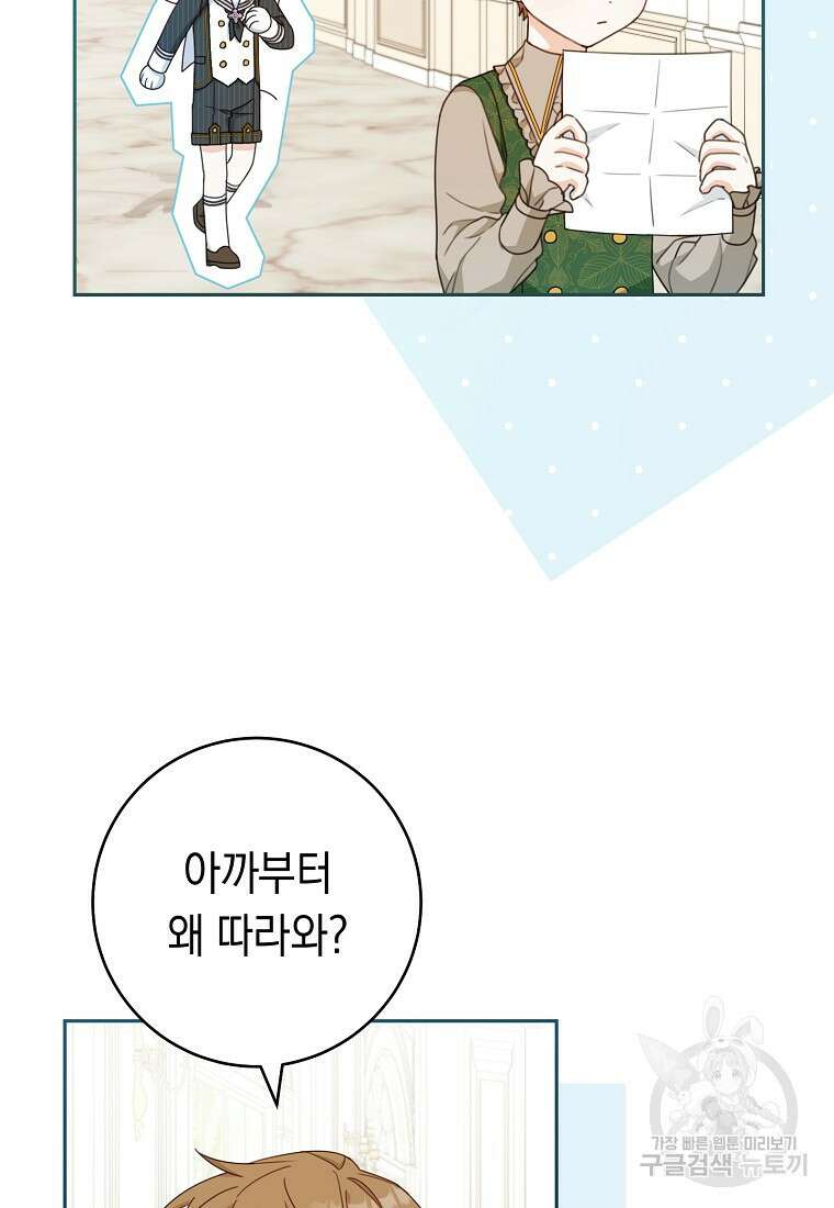 친구는 소중히 대해 주세요 13화 9