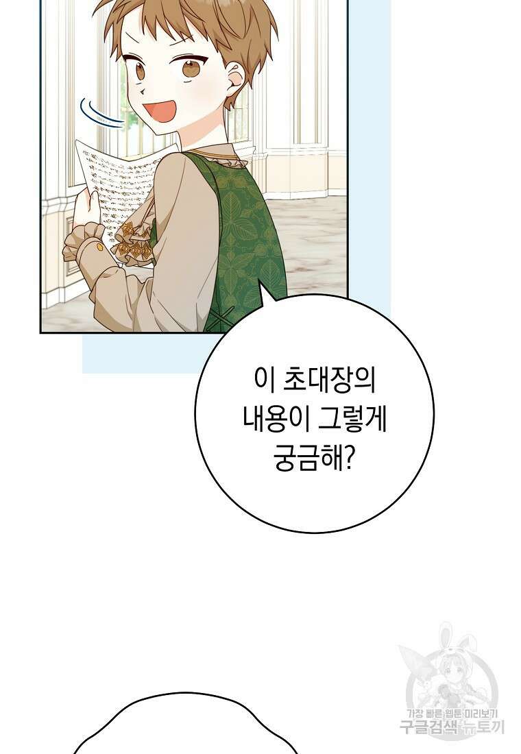 친구는 소중히 대해 주세요 13화 10