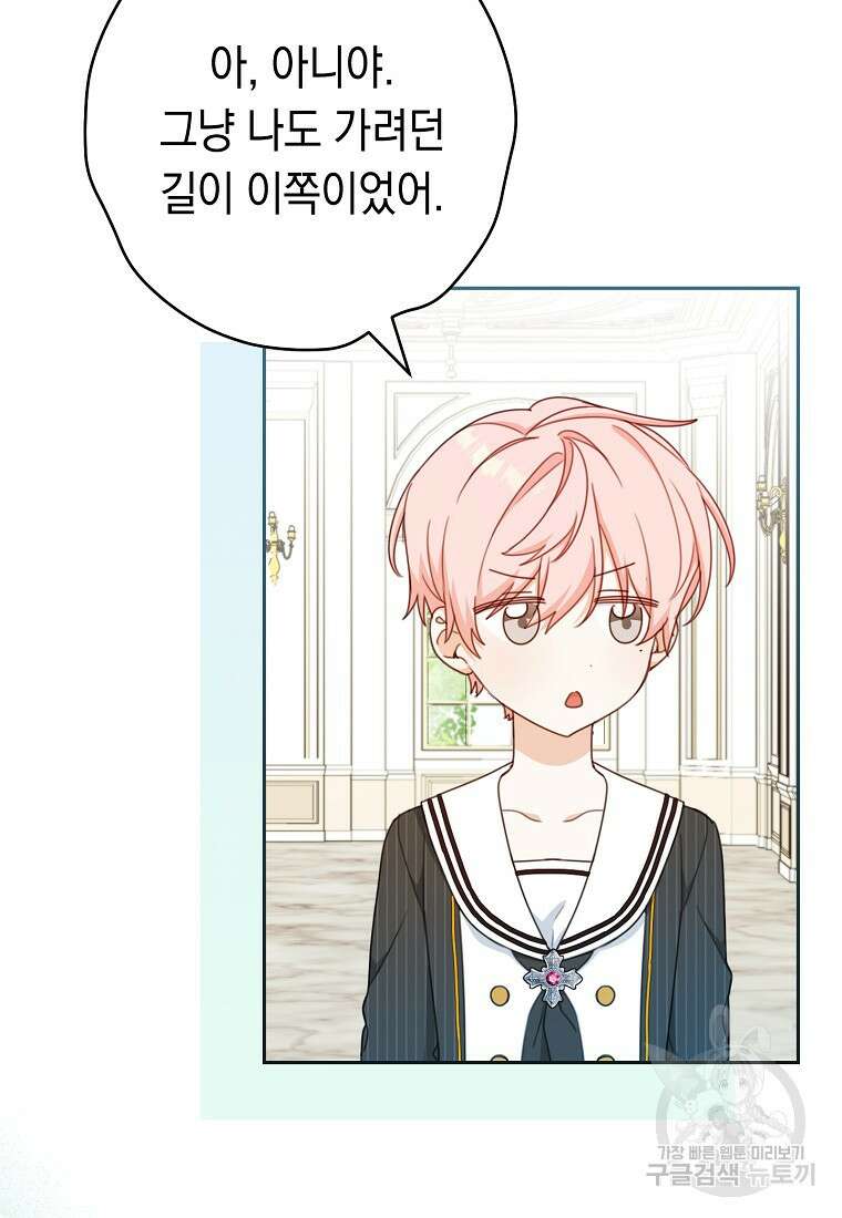 친구는 소중히 대해 주세요 13화 11