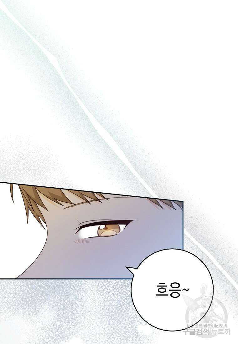 친구는 소중히 대해 주세요 13화 12