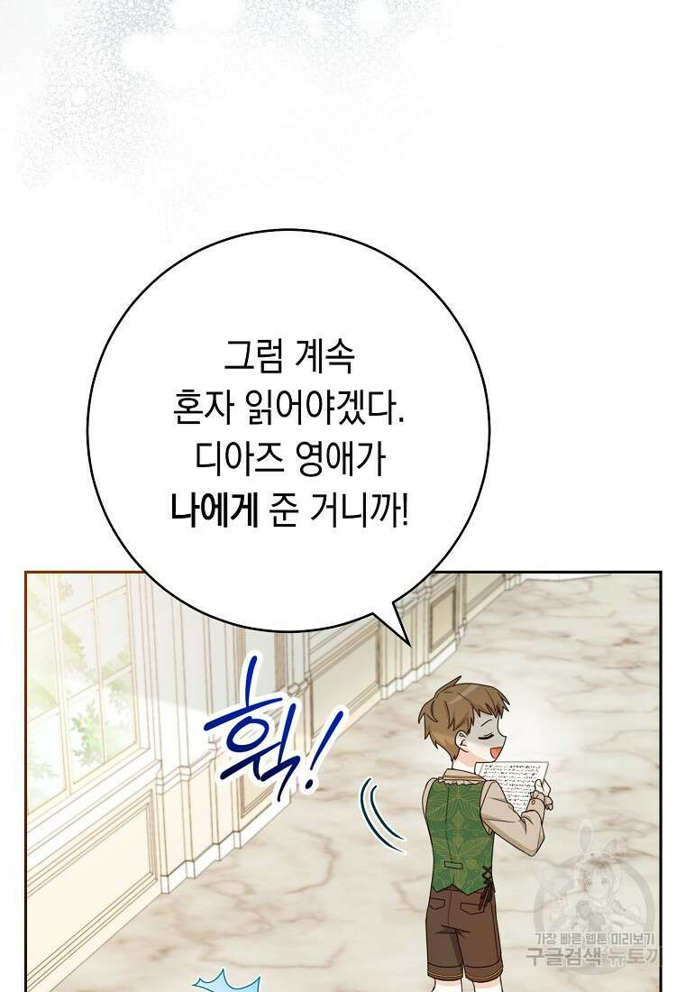 친구는 소중히 대해 주세요 13화 13