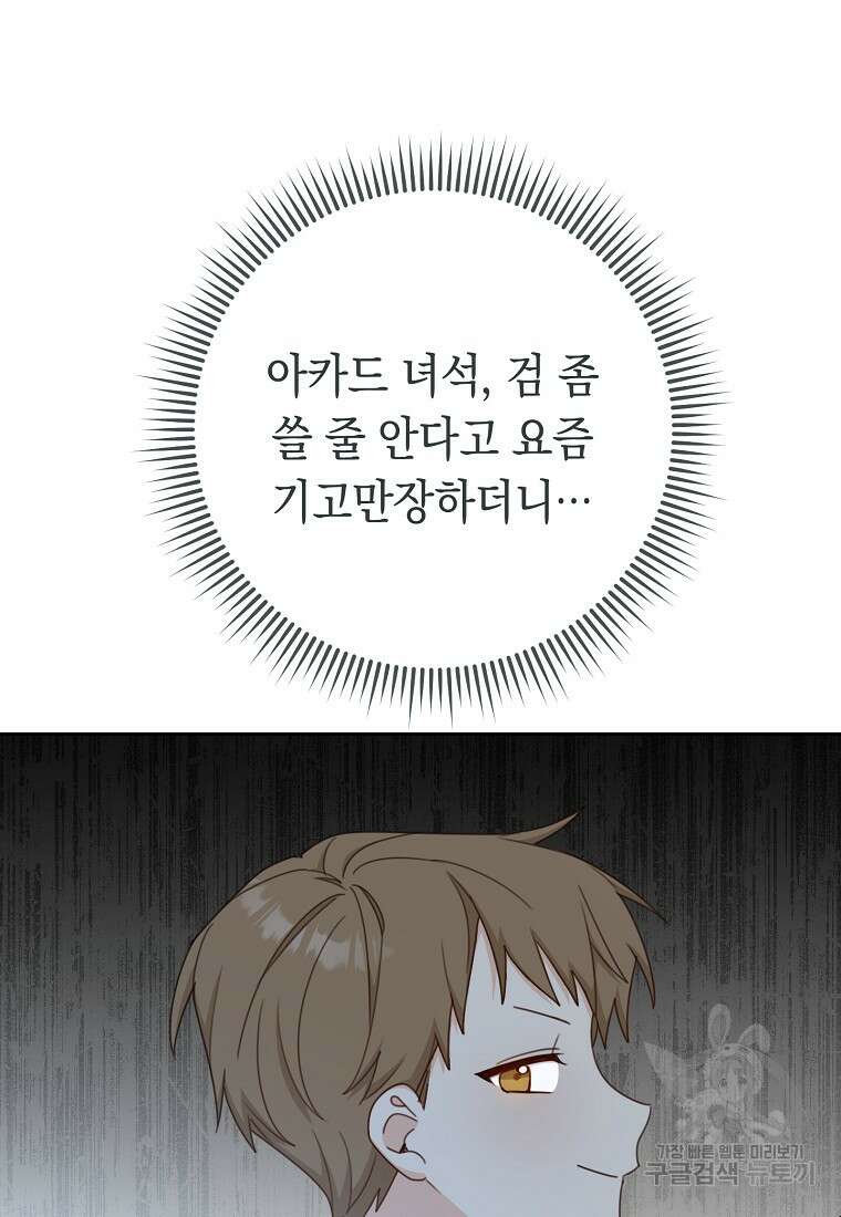 친구는 소중히 대해 주세요 13화 16
