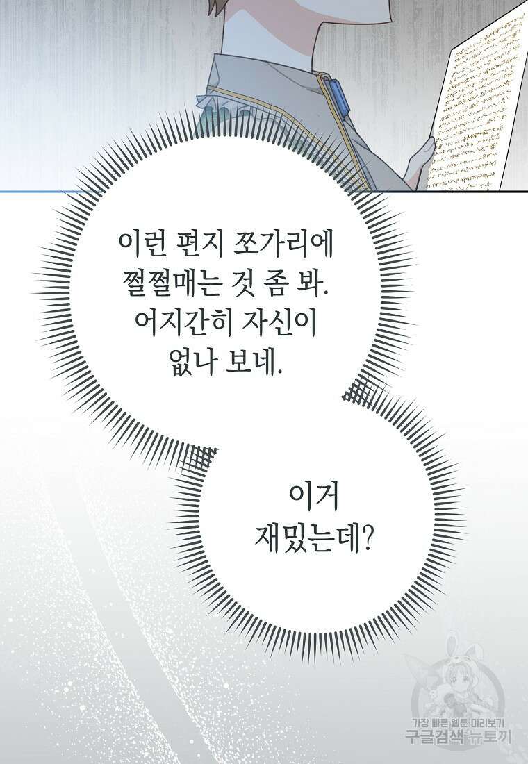 친구는 소중히 대해 주세요 13화 17