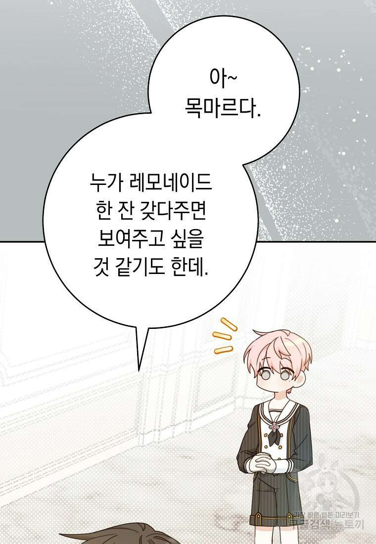 친구는 소중히 대해 주세요 13화 18