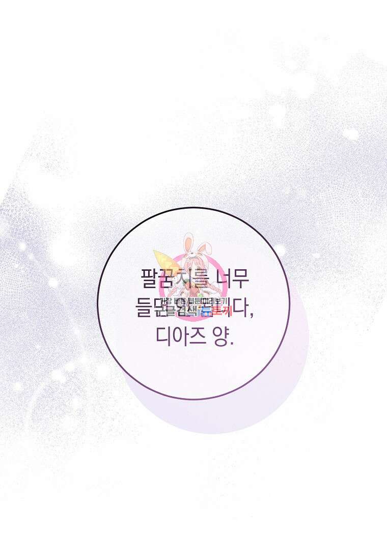 친구는 소중히 대해 주세요 19화 1