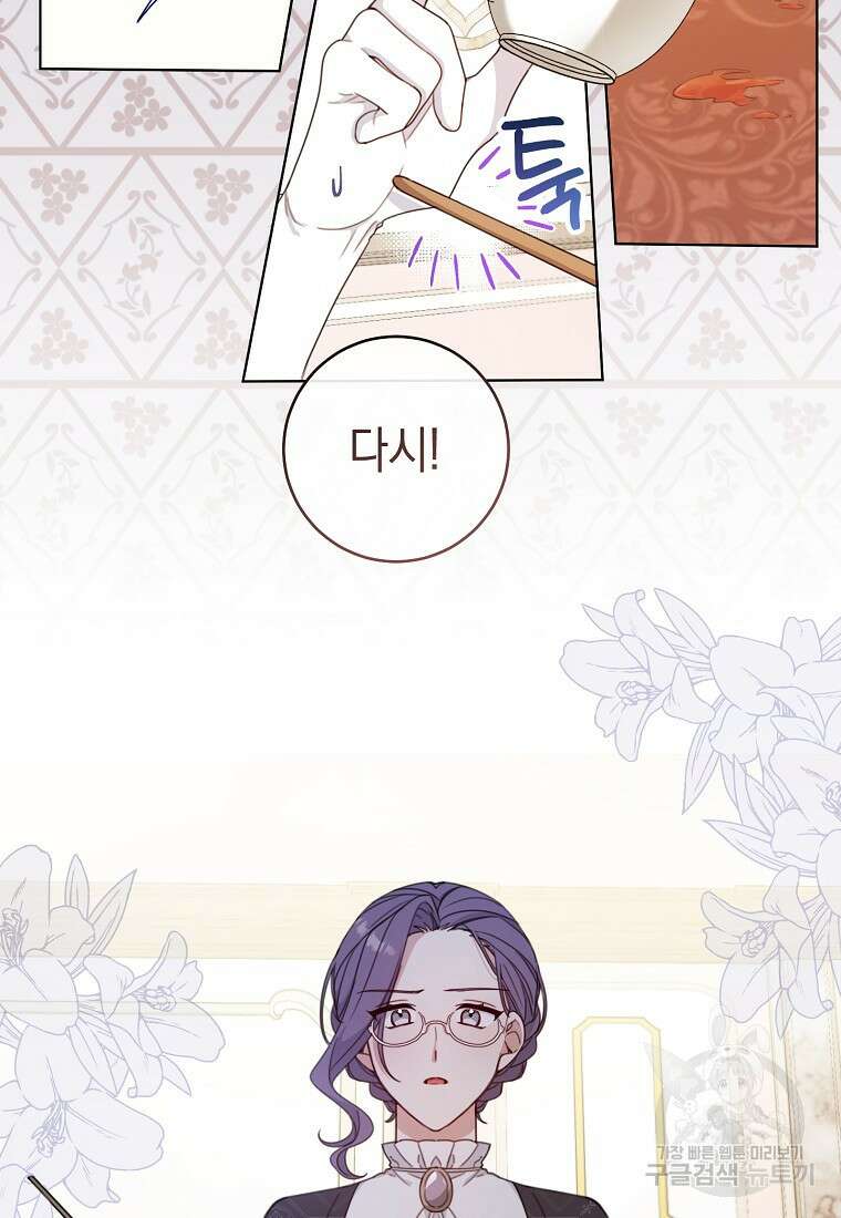 친구는 소중히 대해 주세요 19화 3