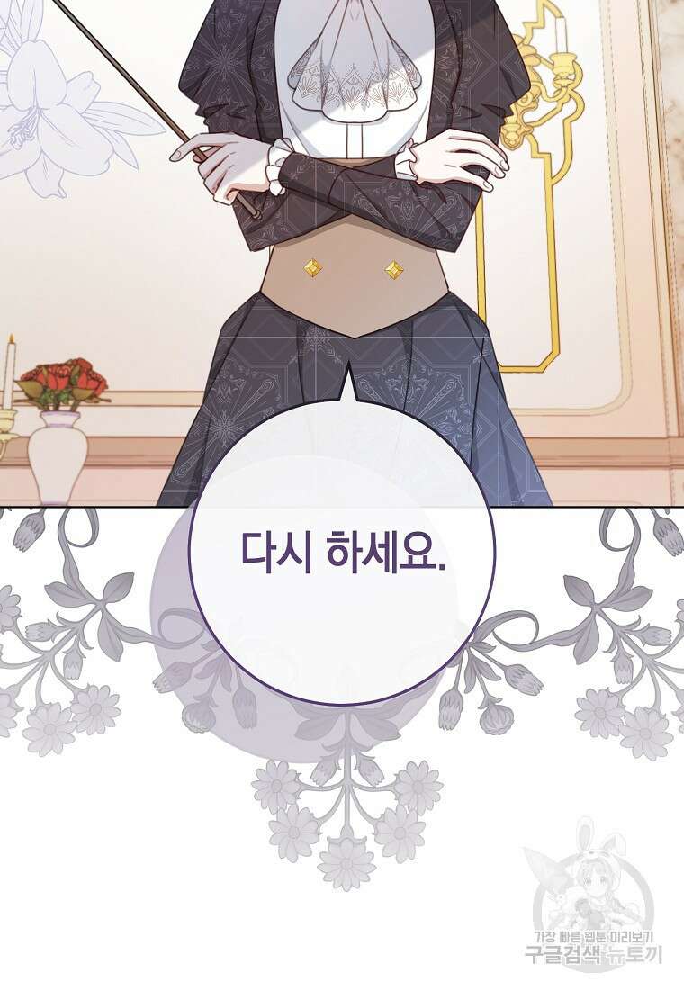 친구는 소중히 대해 주세요 19화 4