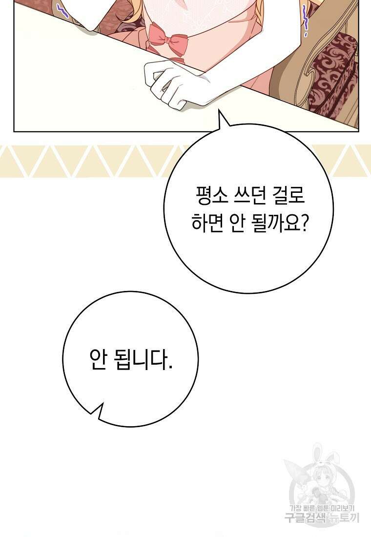 친구는 소중히 대해 주세요 19화 6