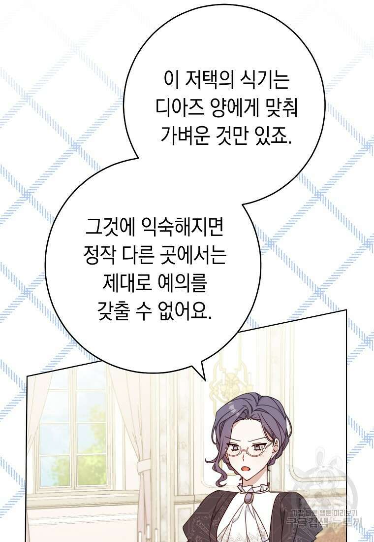 친구는 소중히 대해 주세요 19화 7