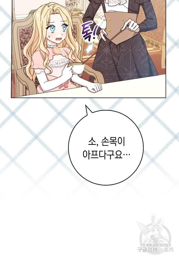 친구는 소중히 대해 주세요 19화 8
