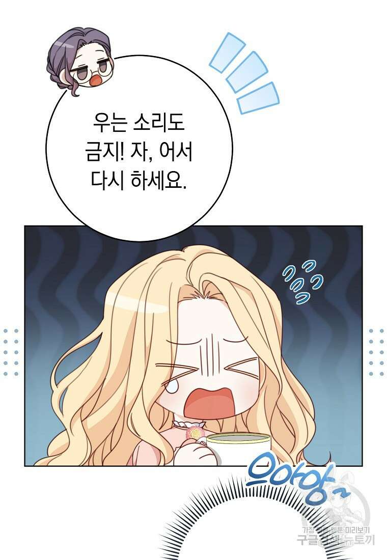 친구는 소중히 대해 주세요 19화 9
