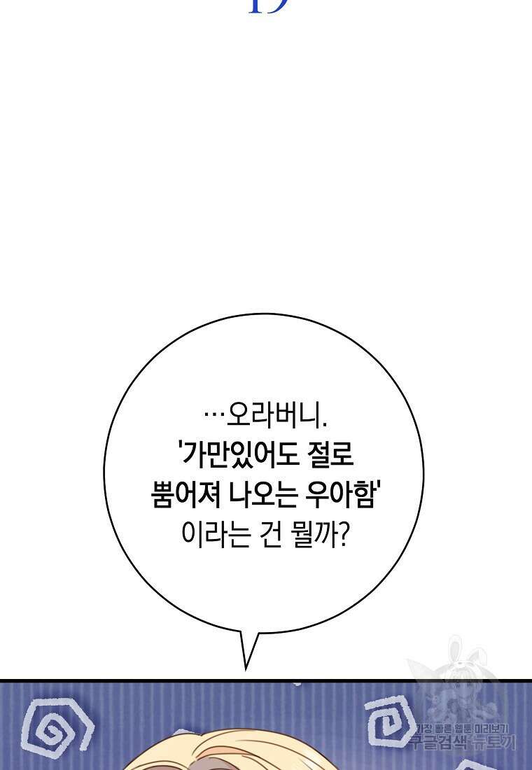 친구는 소중히 대해 주세요 19화 11