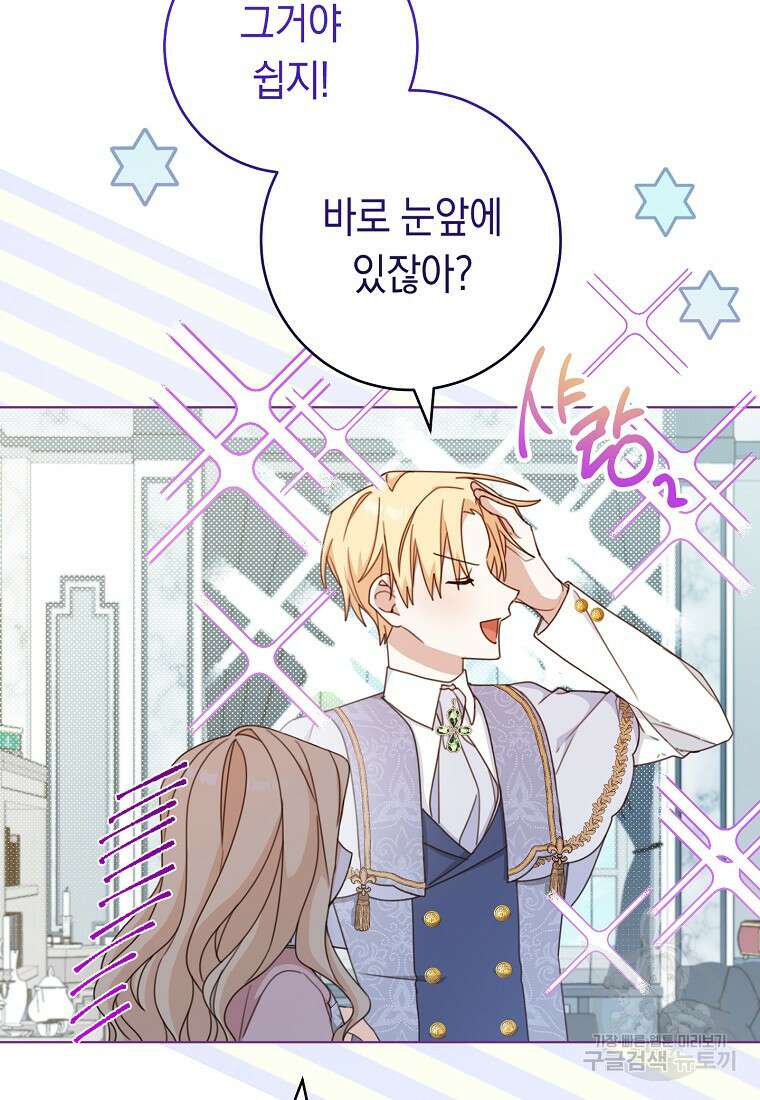 친구는 소중히 대해 주세요 19화 13