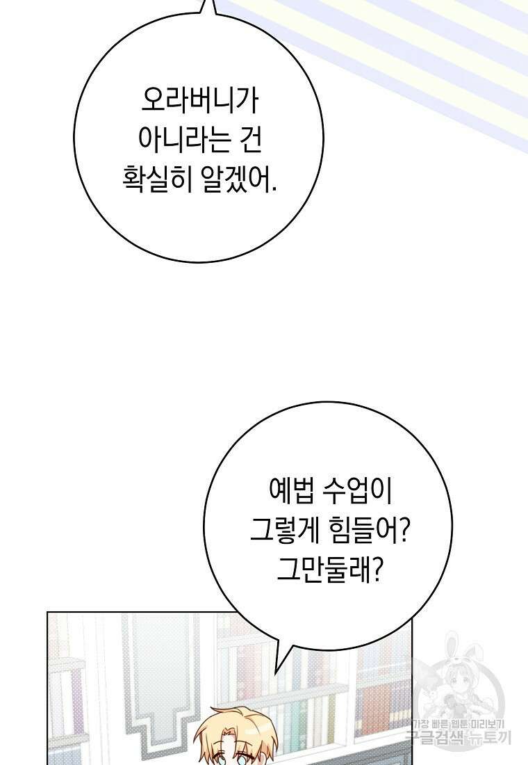친구는 소중히 대해 주세요 19화 14