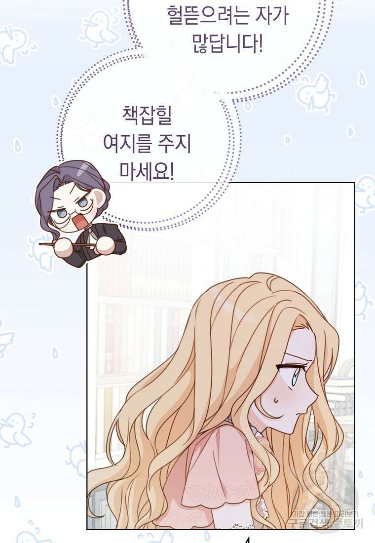 친구는 소중히 대해 주세요 19화 16