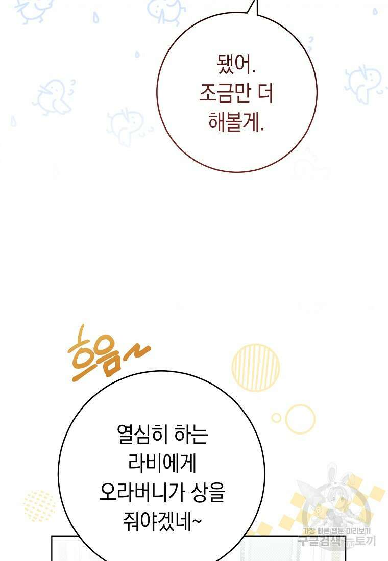친구는 소중히 대해 주세요 19화 17