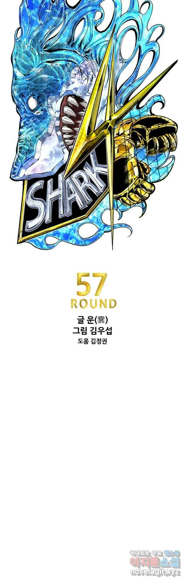 샤크4 57화 3
