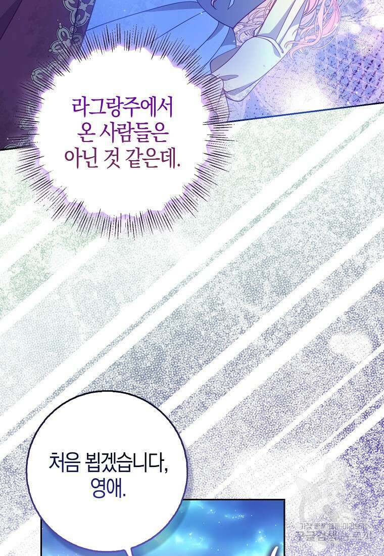 악당 대공님의 귀하디귀한 여동생 103화 4