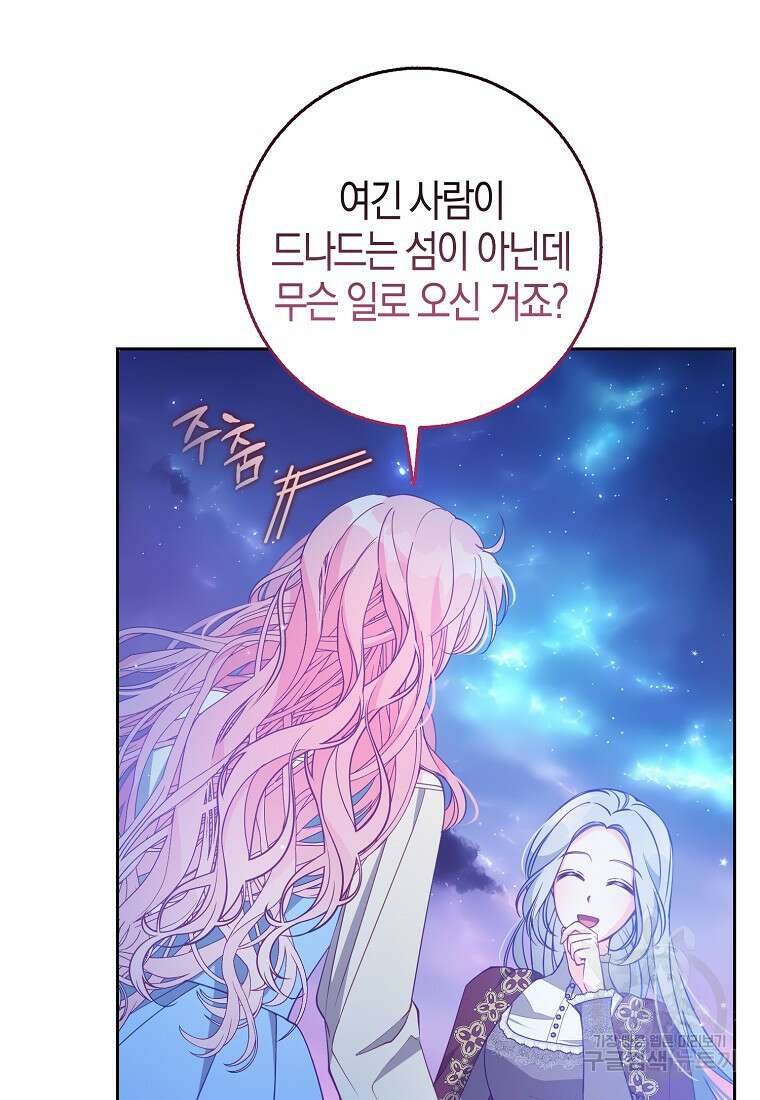 악당 대공님의 귀하디귀한 여동생 103화 6
