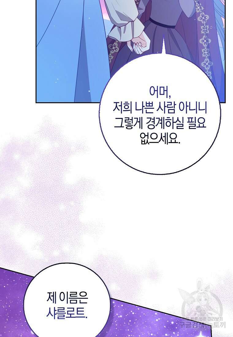 악당 대공님의 귀하디귀한 여동생 103화 7