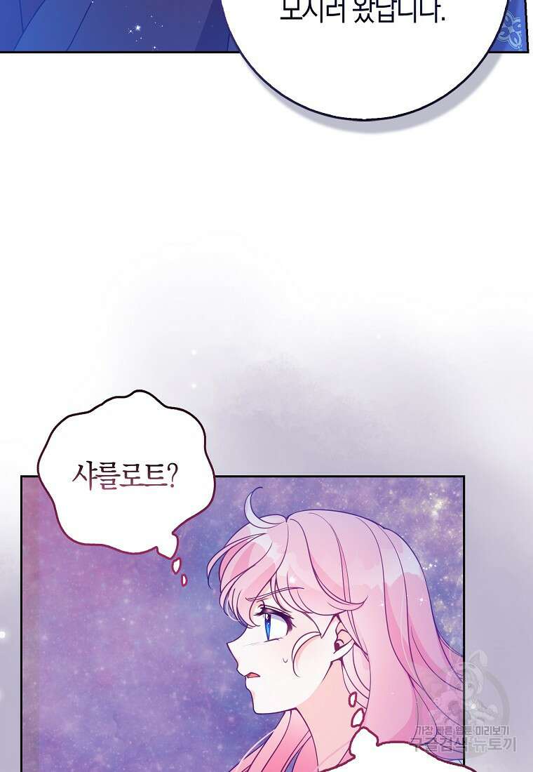 악당 대공님의 귀하디귀한 여동생 103화 9