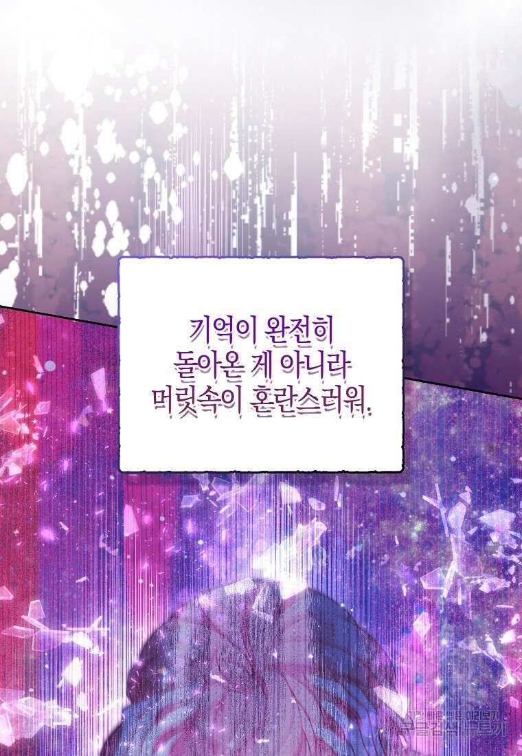 악당 대공님의 귀하디귀한 여동생 103화 11