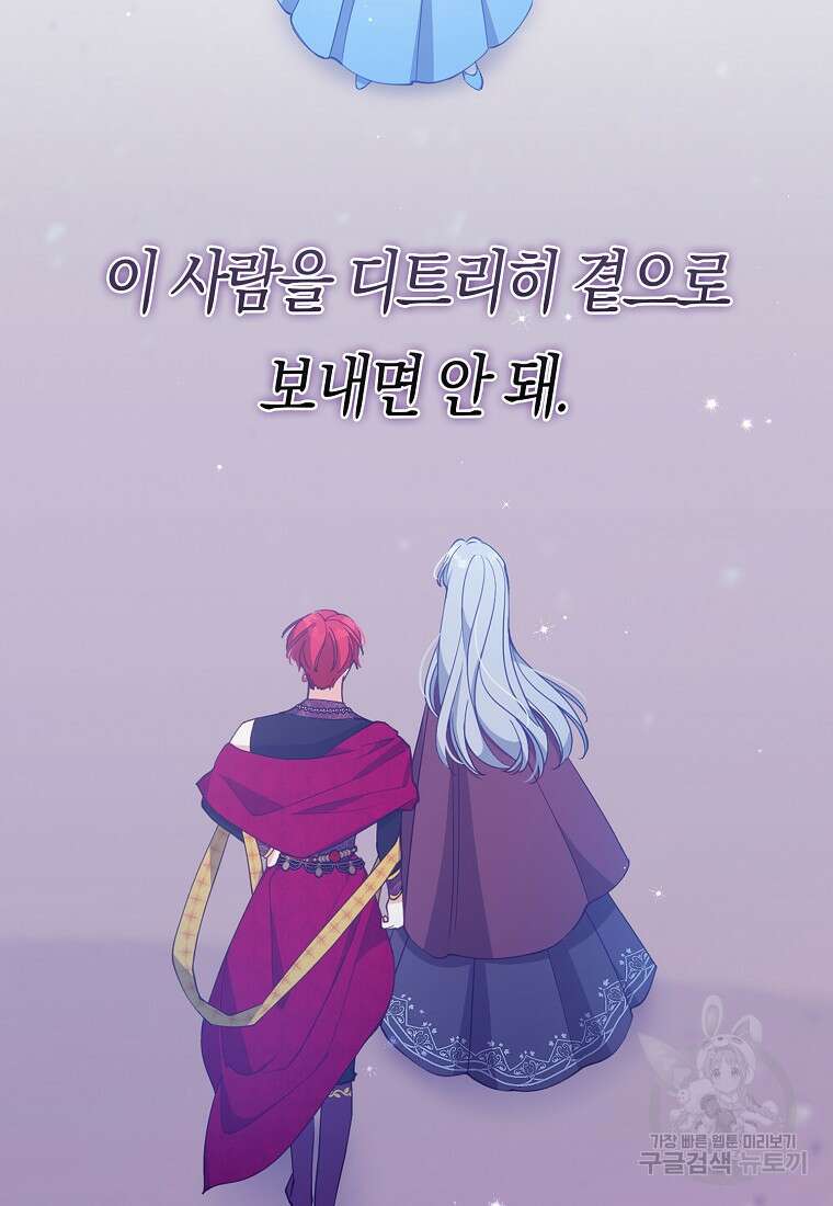 악당 대공님의 귀하디귀한 여동생 103화 15