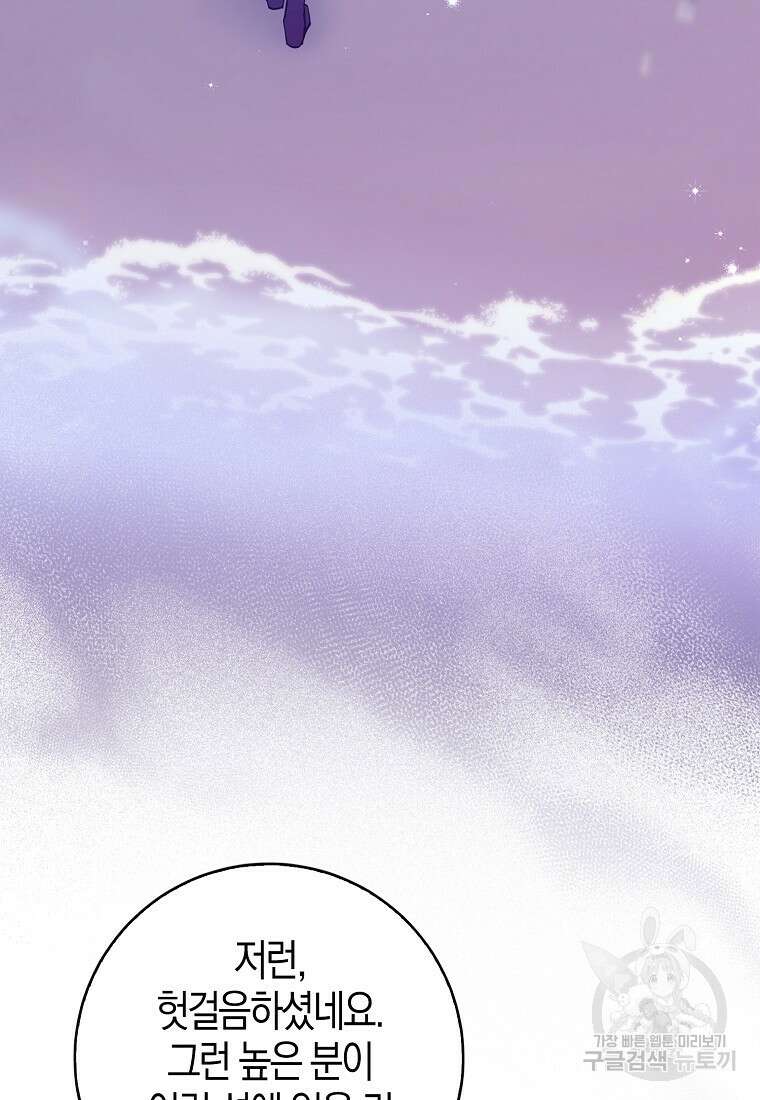 악당 대공님의 귀하디귀한 여동생 103화 16