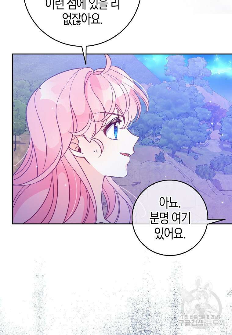 악당 대공님의 귀하디귀한 여동생 103화 17
