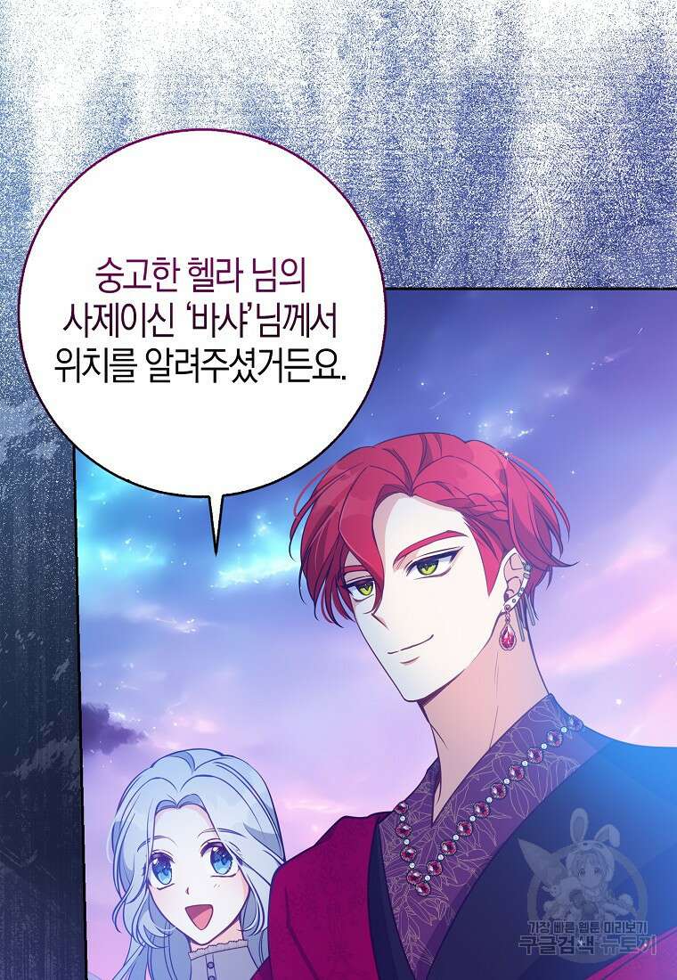 악당 대공님의 귀하디귀한 여동생 103화 18