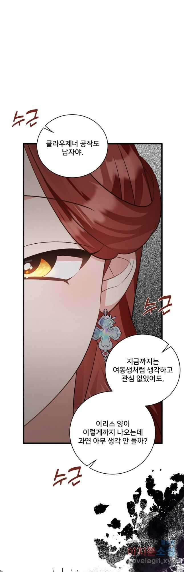 내 아이가 분명해 31화 9