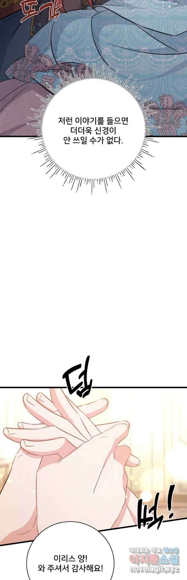 내 아이가 분명해 31화 11