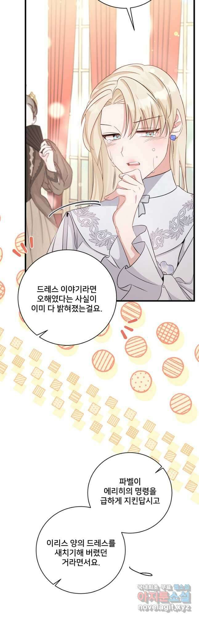 내 아이가 분명해 31화 16