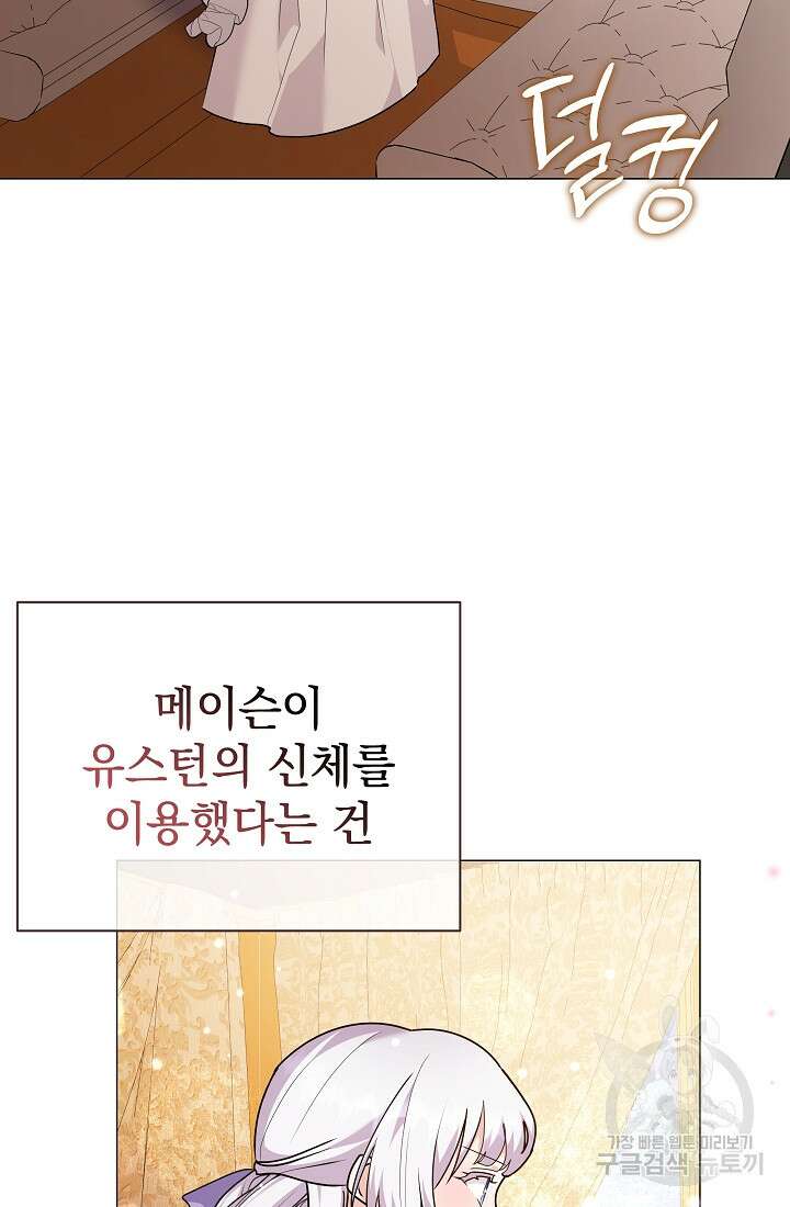 아기 건물주는 이만 은퇴합니다 83화 2