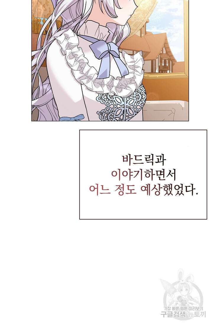 아기 건물주는 이만 은퇴합니다 83화 3