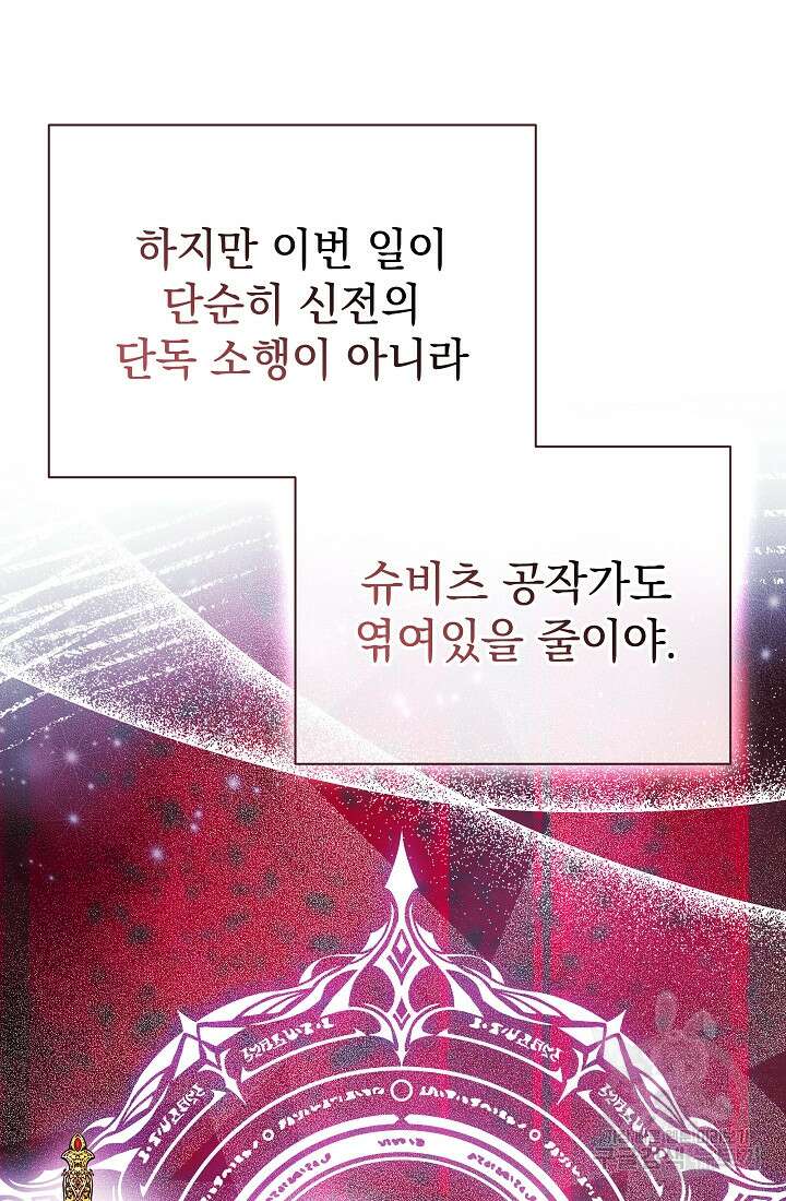 아기 건물주는 이만 은퇴합니다 83화 4