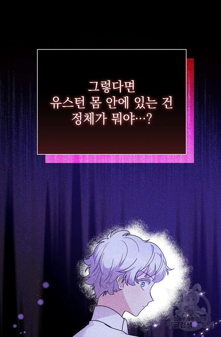 아기 건물주는 이만 은퇴합니다 83화 6