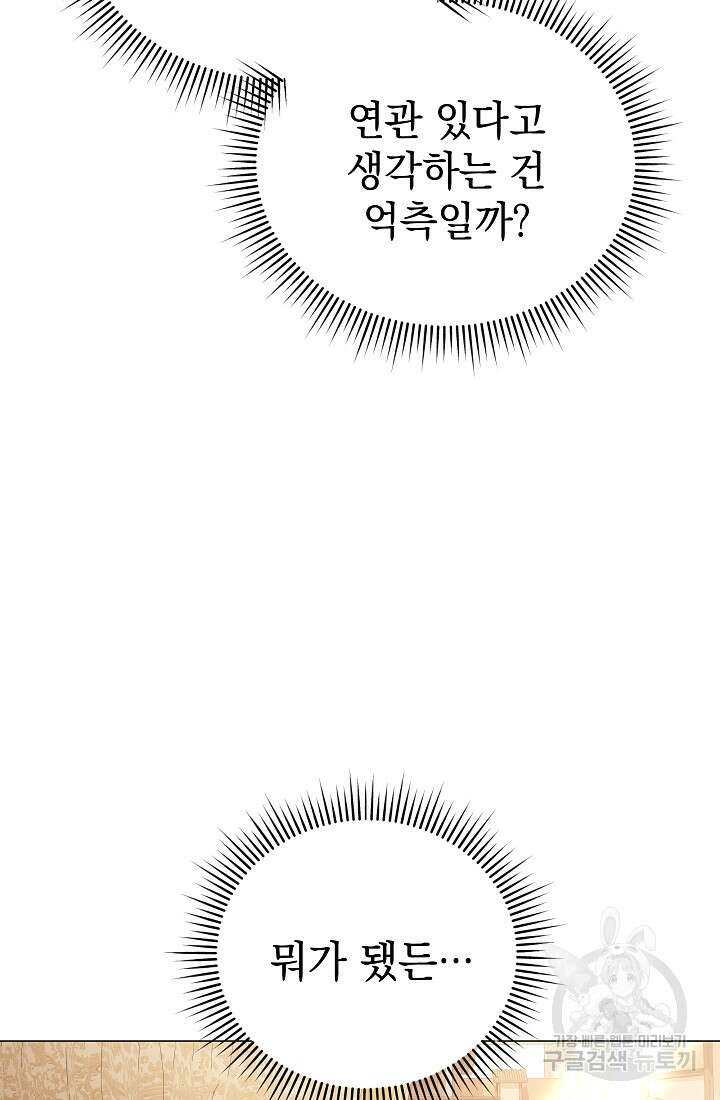 아기 건물주는 이만 은퇴합니다 83화 9