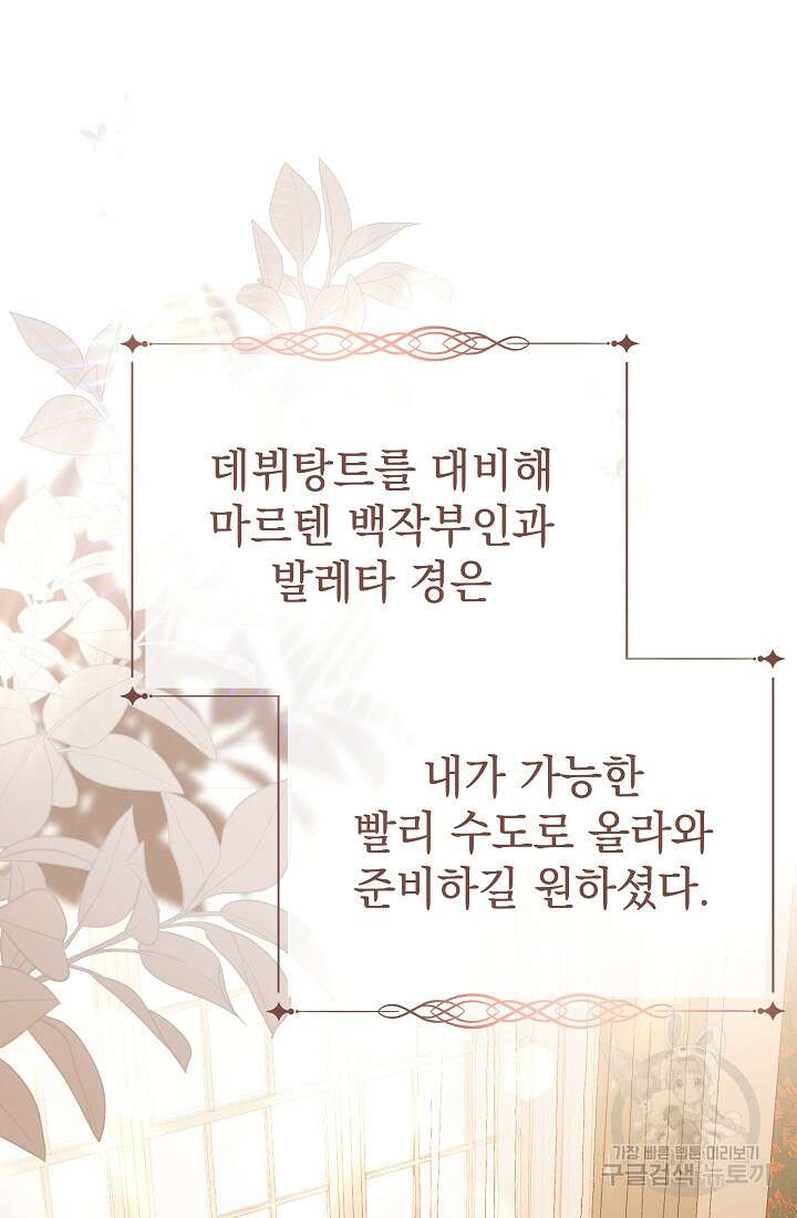 아기 건물주는 이만 은퇴합니다 83화 14