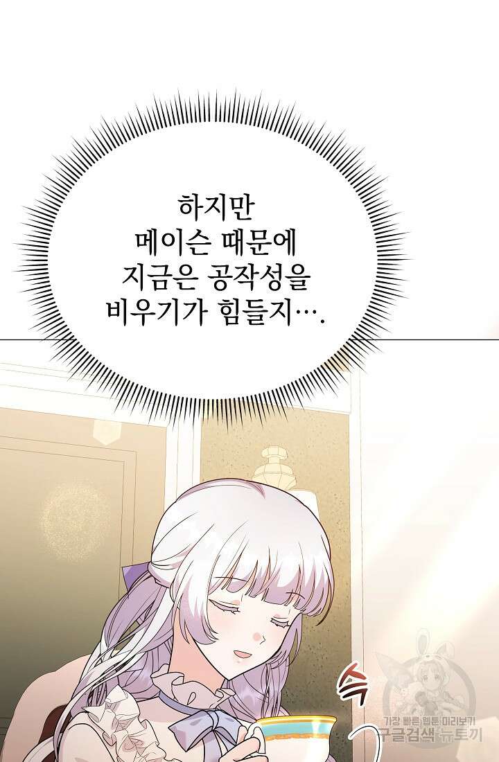 아기 건물주는 이만 은퇴합니다 83화 16